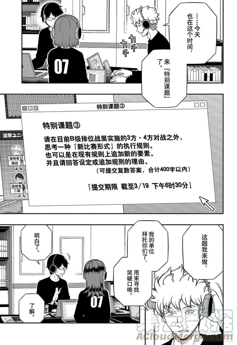 境界触发者漫画,第224话 远征选拔测试㉒ 21图