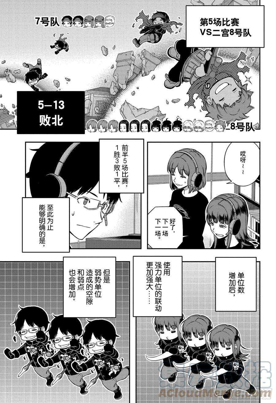 境界触发者漫画,第224话 远征选拔测试㉒ 19图