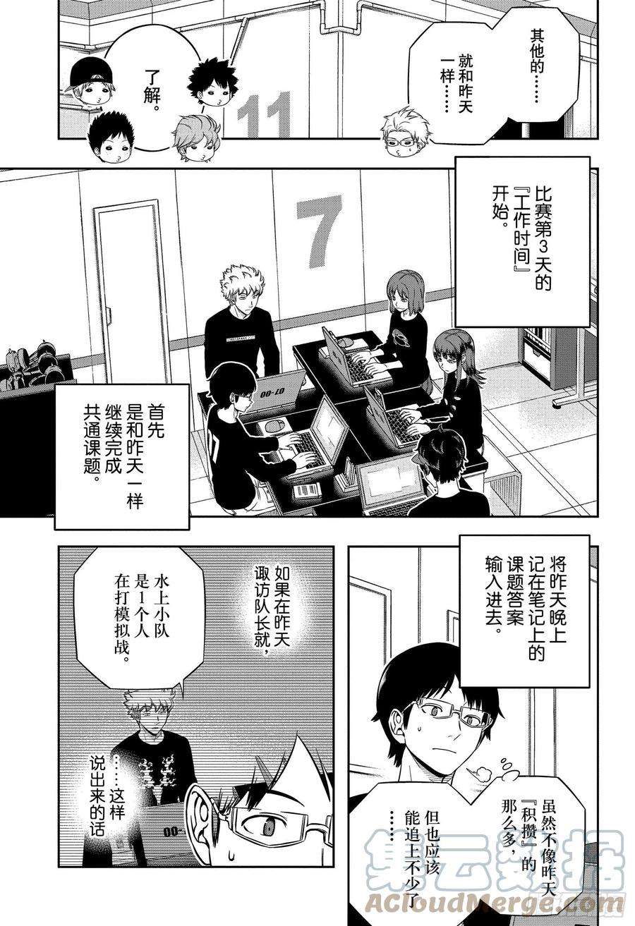 境界触发者漫画,第224话 远征选拔测试㉒ 13图