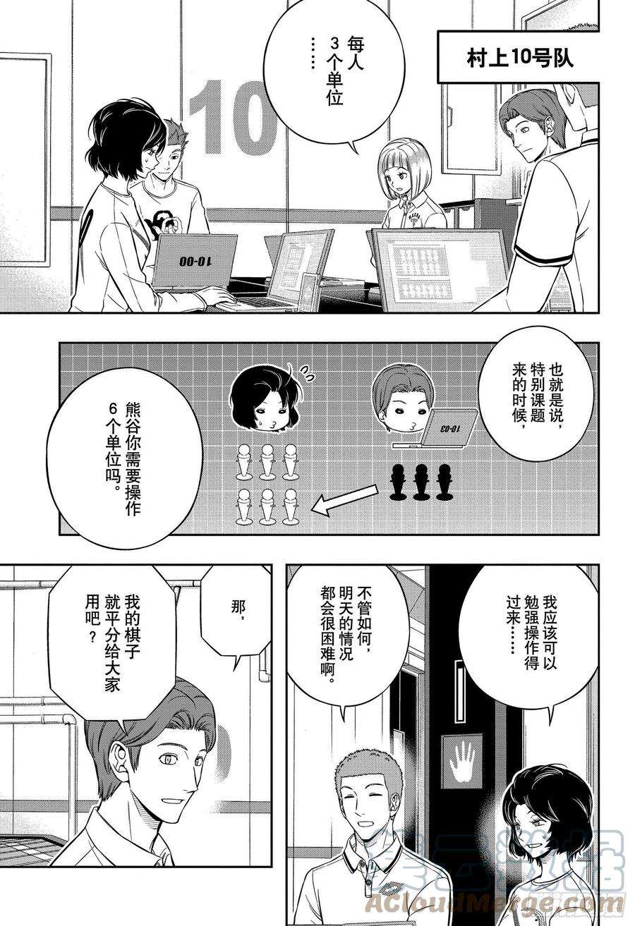 境界触发者漫画,第224话 远征选拔测试㉒ 3图