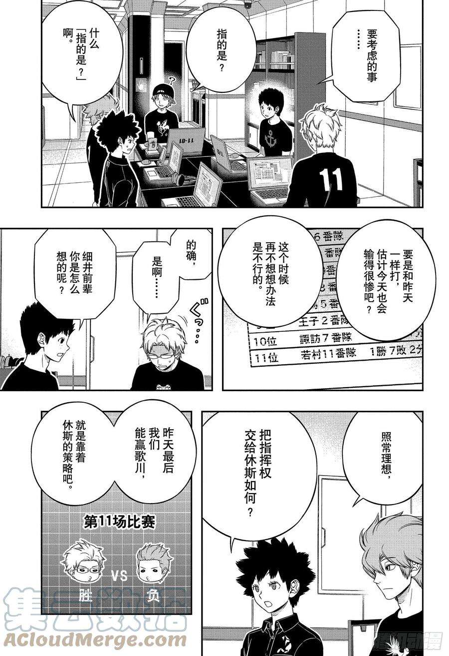 境界触发者漫画,第224话 远征选拔测试㉒ 9图