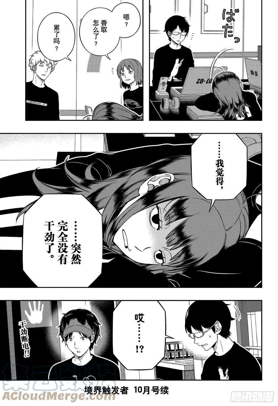 境界触发者漫画,第224话 远征选拔测试㉒ 25图