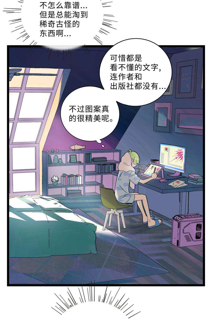 荆棘之心漫画,001 哪里来的奇怪少女？！ 18图