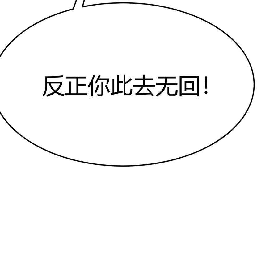 进化吧，铁皮蛹！漫画,预告 81图