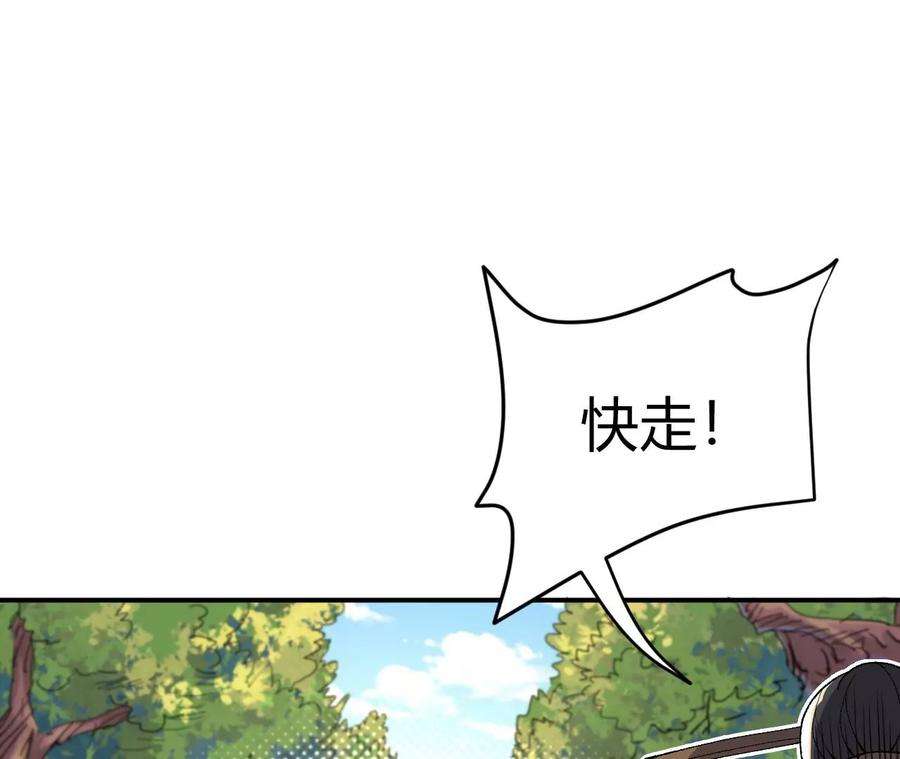 进化吧，铁皮蛹！漫画,第2话 开局吞神兽 152图