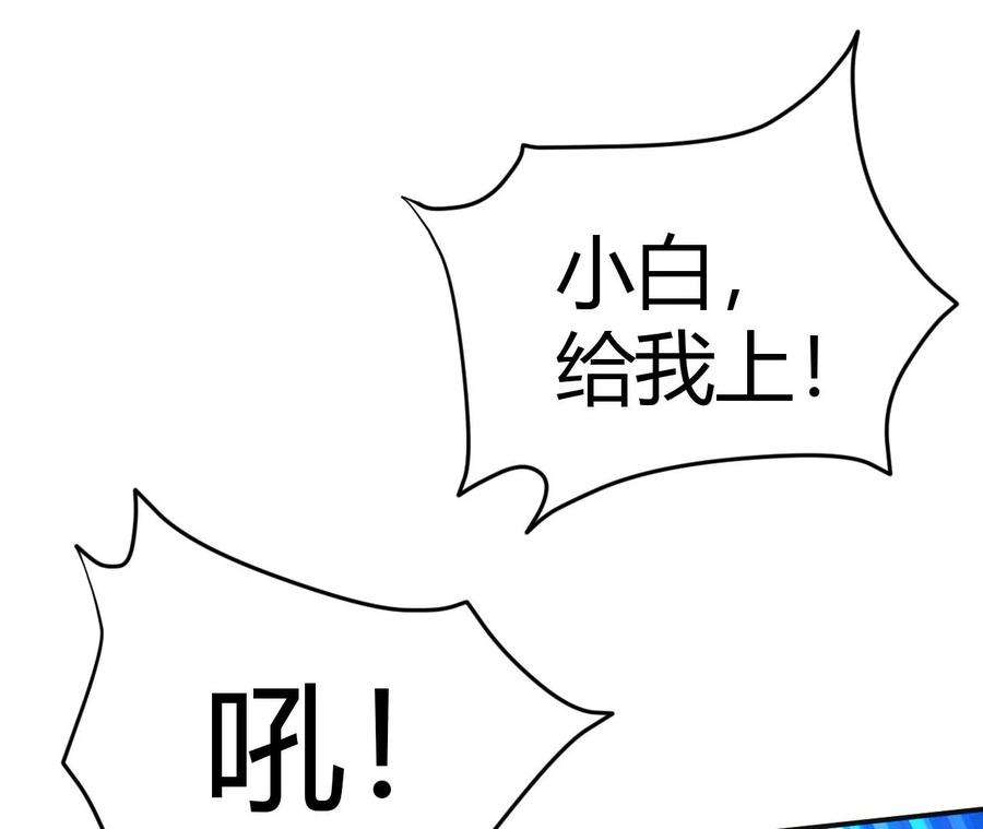 进化吧，铁皮蛹！漫画,第2话 开局吞神兽 107图