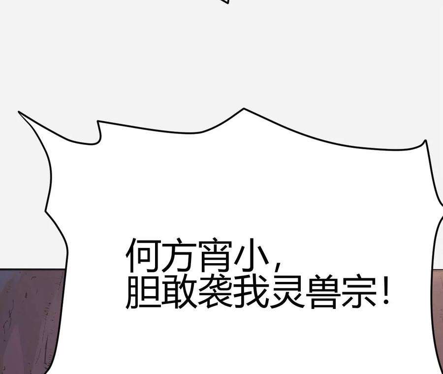 进化吧，铁皮蛹！漫画,第2话 开局吞神兽 68图