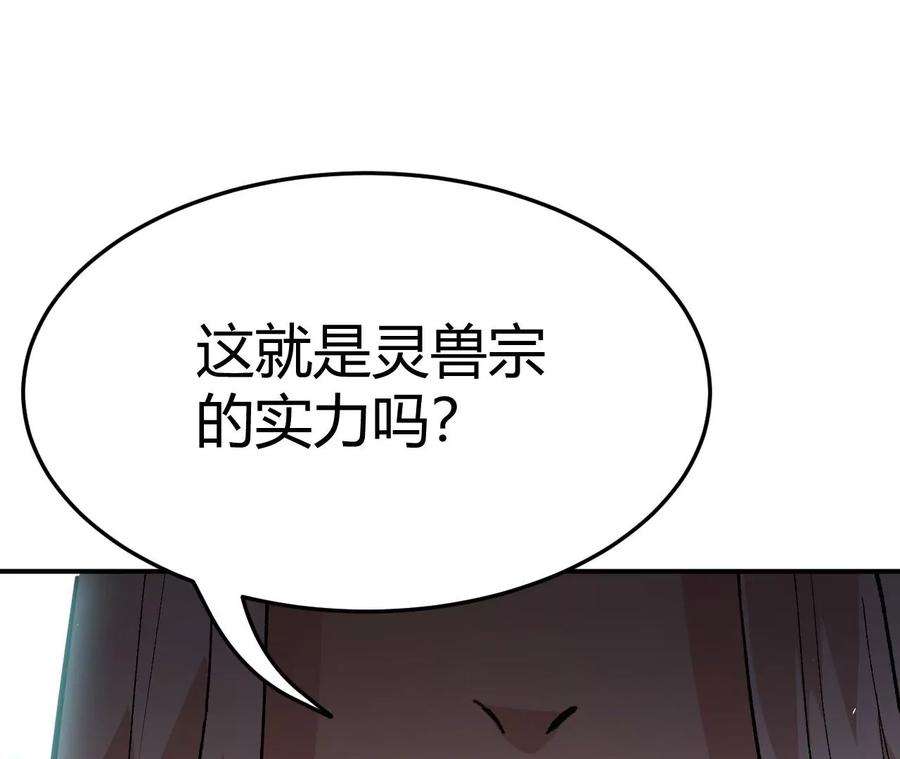 进化吧，铁皮蛹！漫画,第2话 开局吞神兽 90图