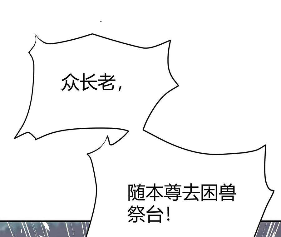 进化吧，铁皮蛹！漫画,第2话 开局吞神兽 36图