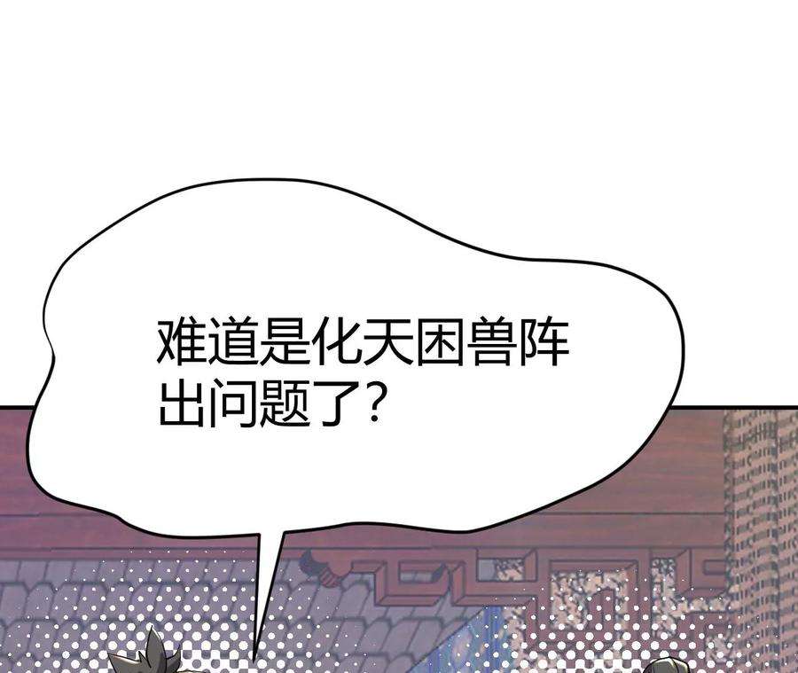 进化吧，铁皮蛹！漫画,第2话 开局吞神兽 16图