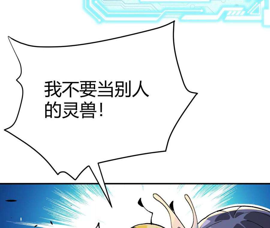 进化吧，铁皮蛹！漫画,第3话 女帝的专属灵兽 18图