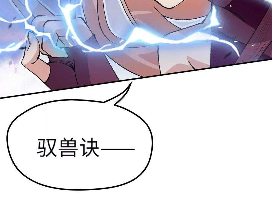 进化吧铁皮蛹超长合集漫画,第4话 徒手战白虎！ 94图