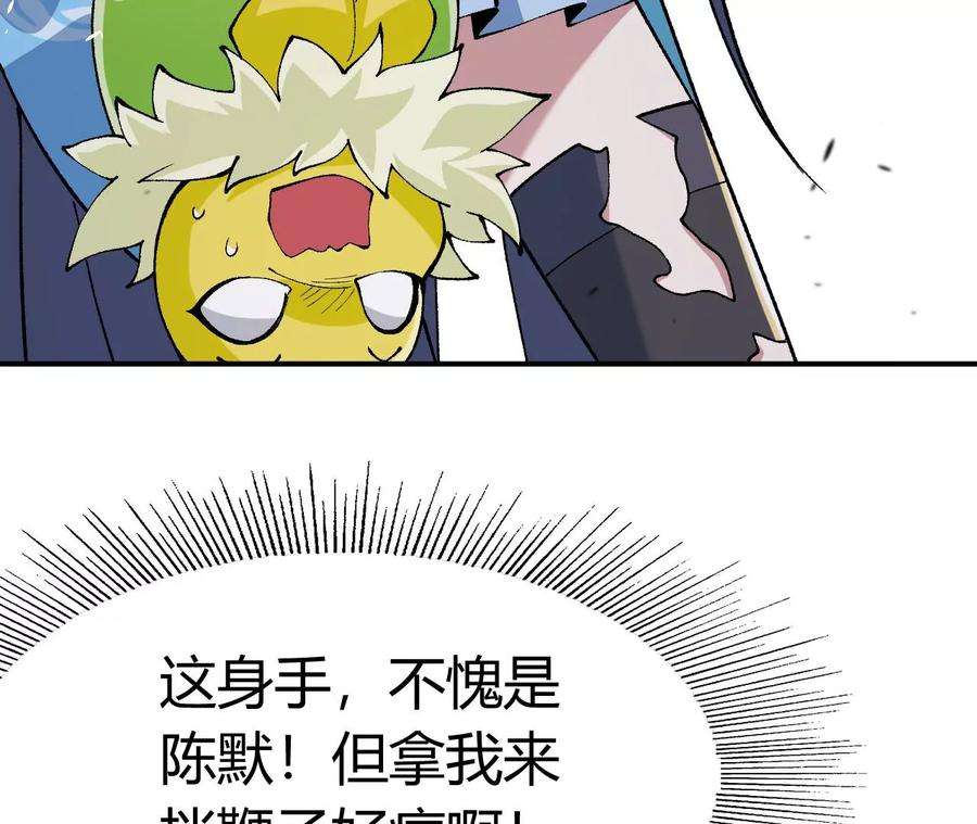 进化吧，铁皮蛹！漫画,第4话 徒手战白虎！ 74图