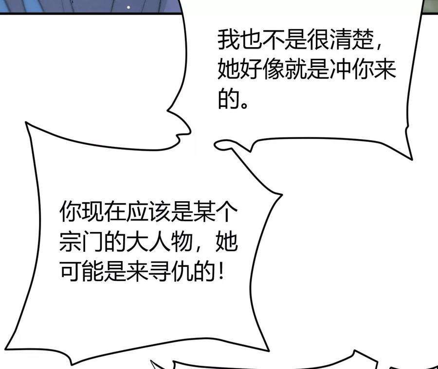 进化吧，铁皮蛹！漫画,第4话 徒手战白虎！ 79图