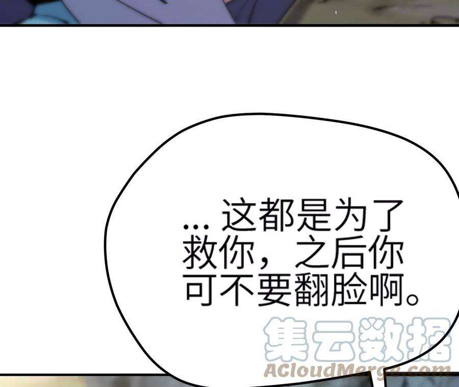 进化吧，铁皮蛹！漫画,第5章 白虎气血的正确用法 113图