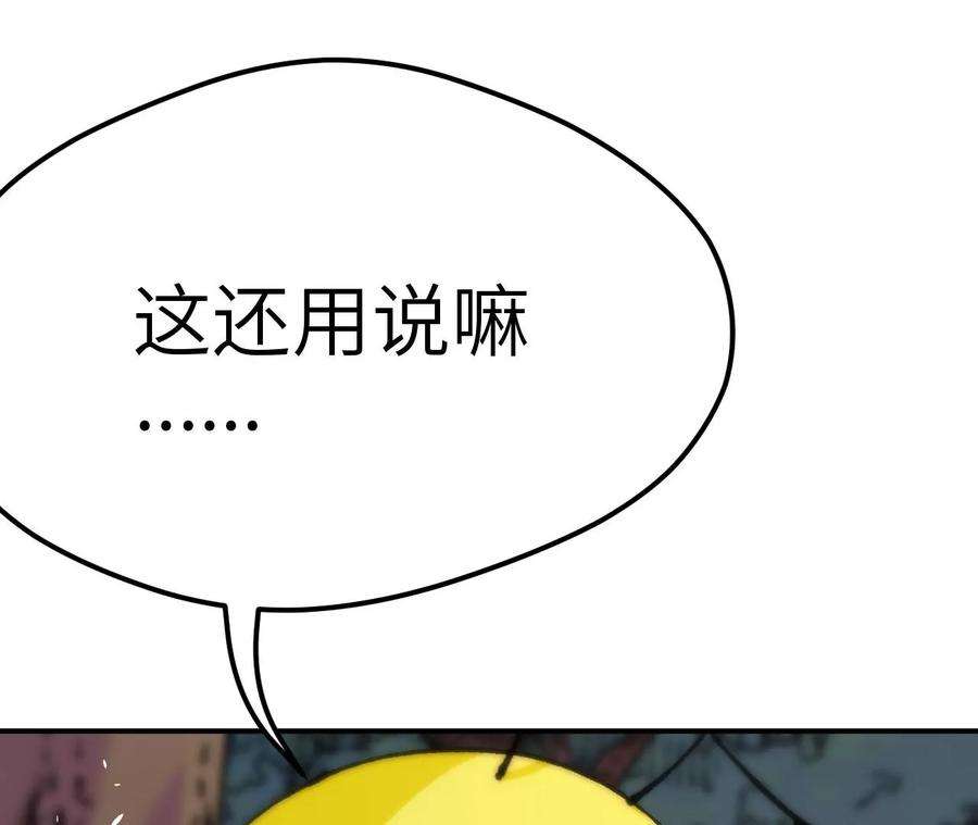 进化吧，铁皮蛹！漫画,第5章 白虎气血的正确用法 138图