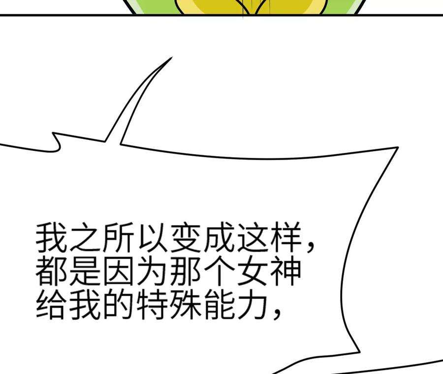 进化吧，铁皮蛹！漫画,第5章 白虎气血的正确用法 44图