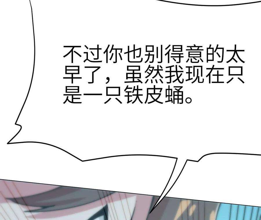 进化吧，铁皮蛹！漫画,第5章 白虎气血的正确用法 56图