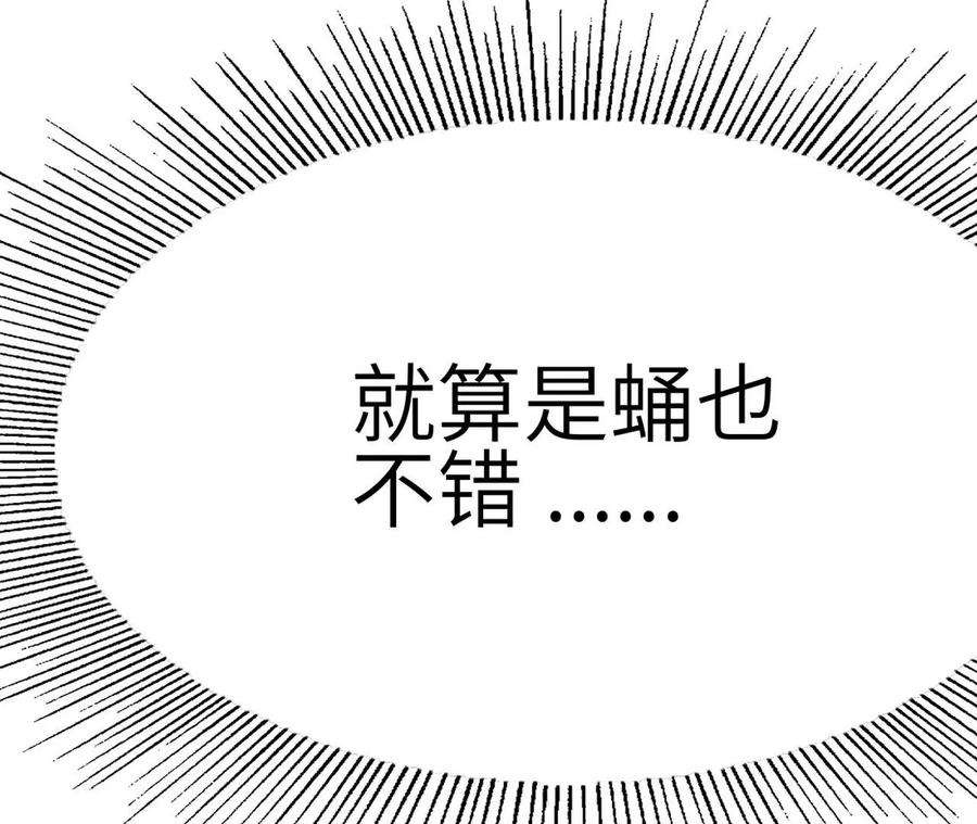 进化吧，铁皮蛹！漫画,第5章 白虎气血的正确用法 64图