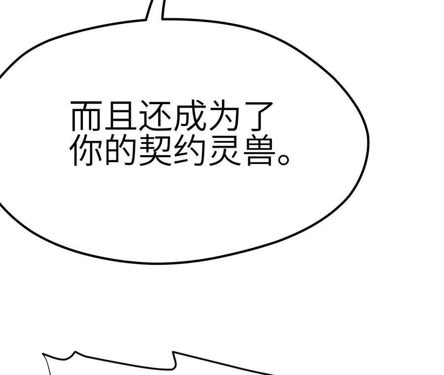 进化吧，铁皮蛹！漫画,第5章 白虎气血的正确用法 55图