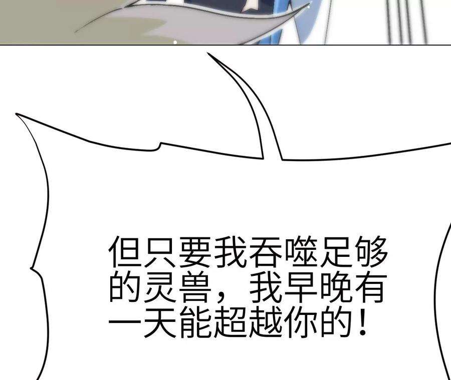 进化吧，铁皮蛹！漫画,第5章 白虎气血的正确用法 60图