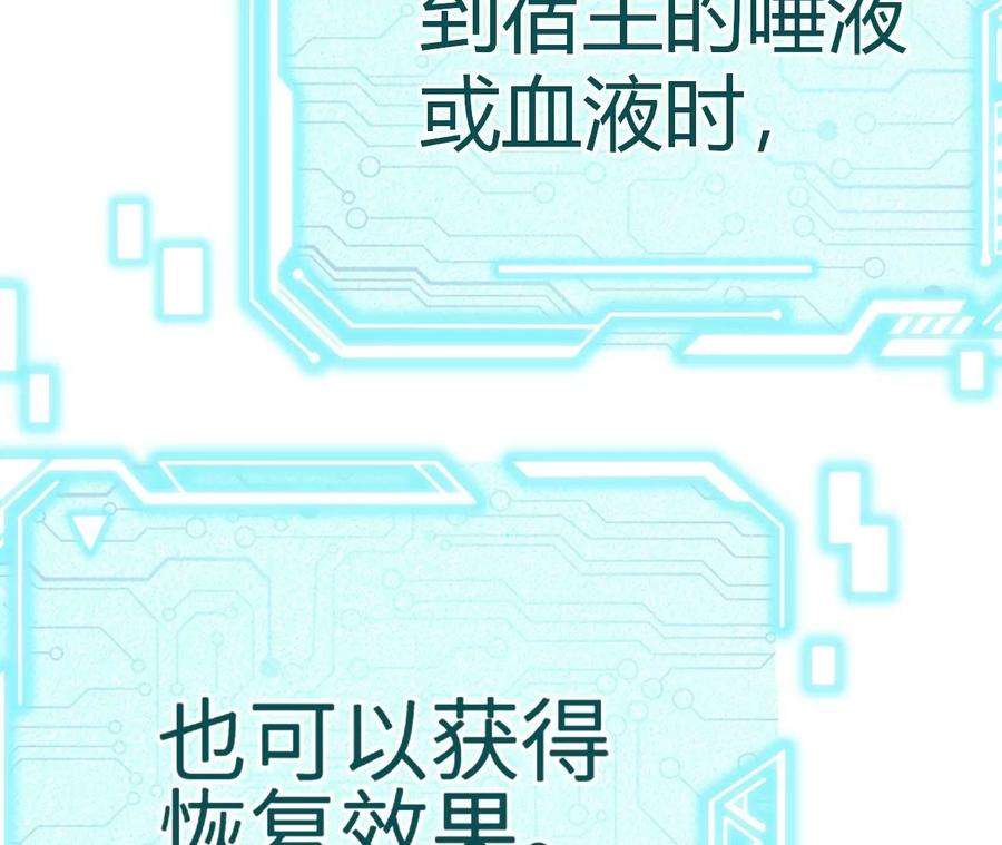 进化吧，铁皮蛹！漫画,第5章 白虎气血的正确用法 123图