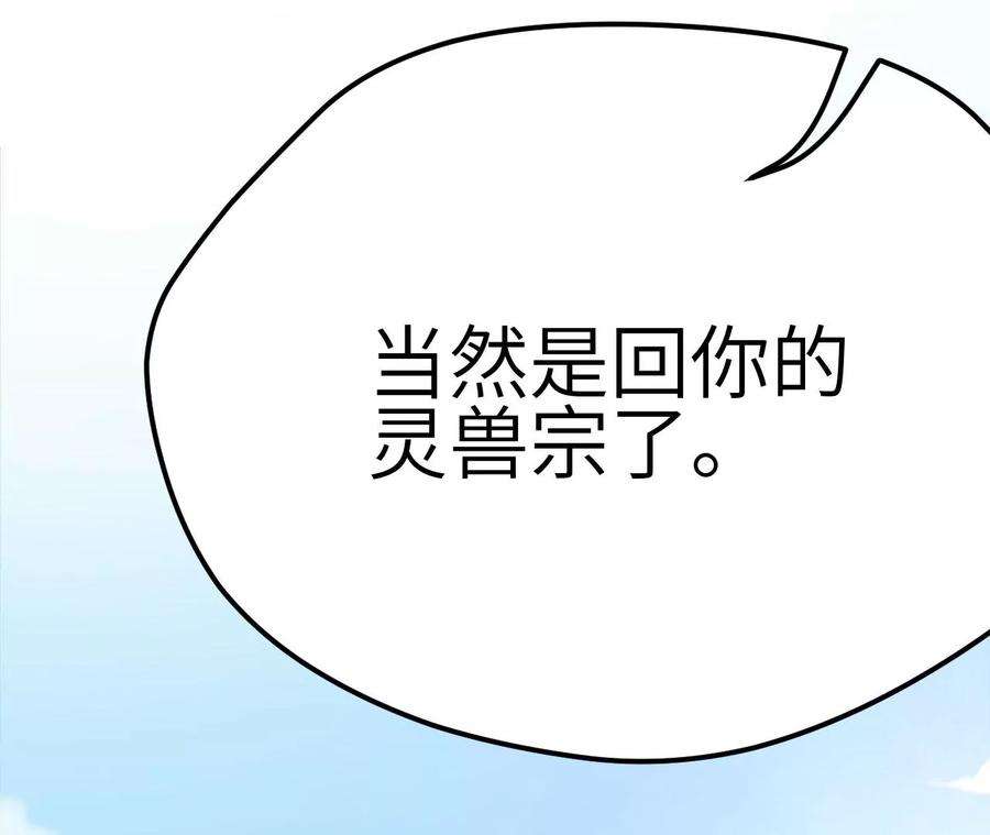 进化吧，铁皮蛹！漫画,第5章 白虎气血的正确用法 140图