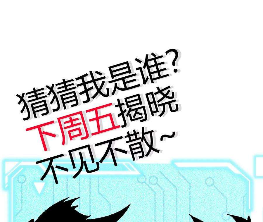 进化吧，铁皮蛹！漫画,第6话 背叛？阴谋开始！ 248图