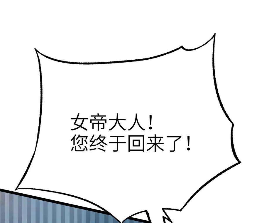 进化吧，铁皮蛹！漫画,第6话 背叛？阴谋开始！ 79图