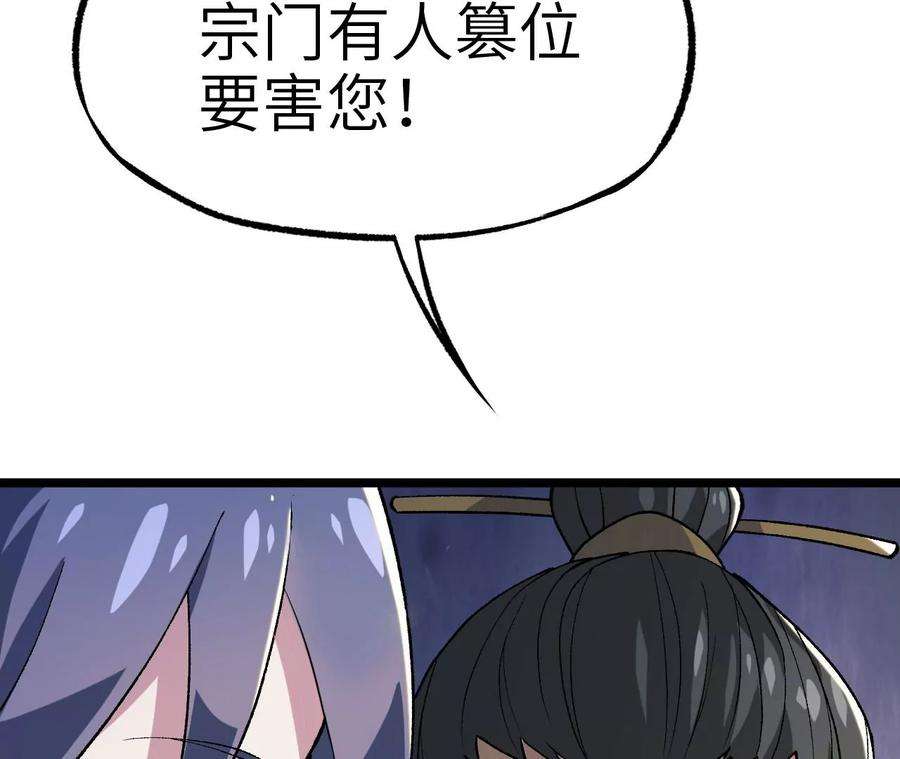 进化吧，铁皮蛹！漫画,第6话 背叛？阴谋开始！ 98图