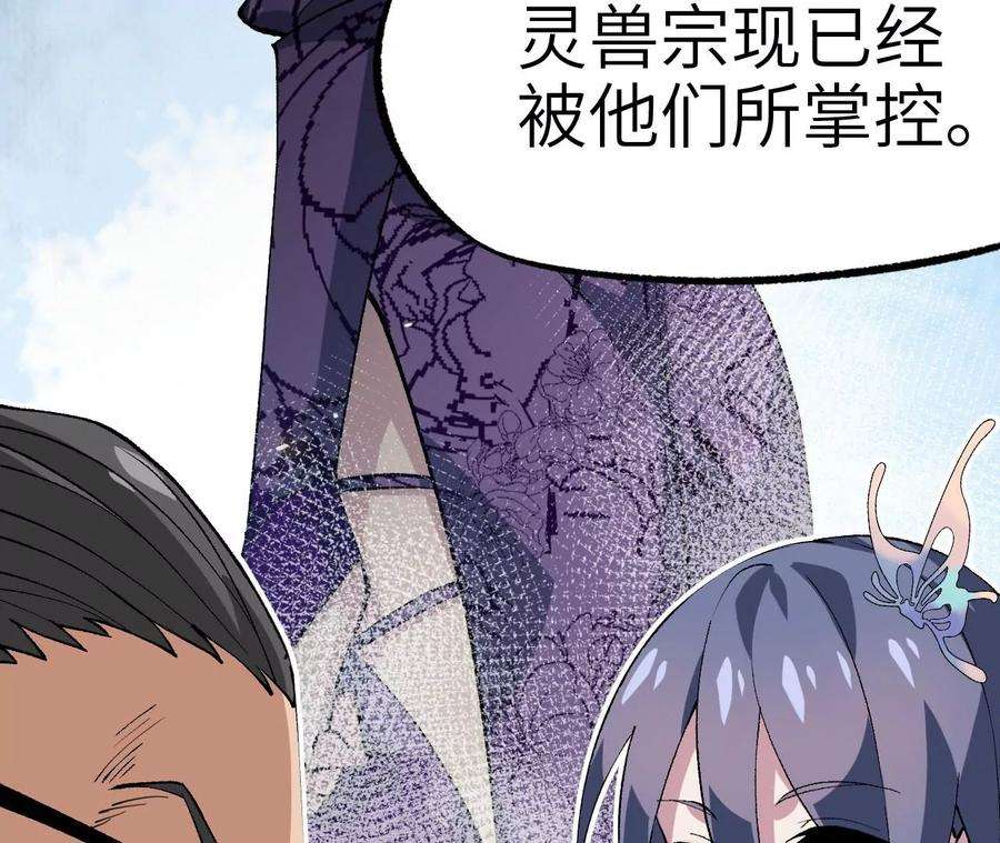 进化吧，铁皮蛹！漫画,第6话 背叛？阴谋开始！ 104图