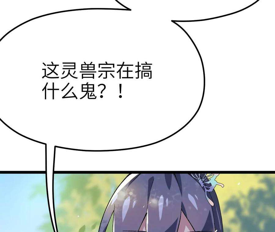 进化吧，铁皮蛹！漫画,第6话 背叛？阴谋开始！ 42图