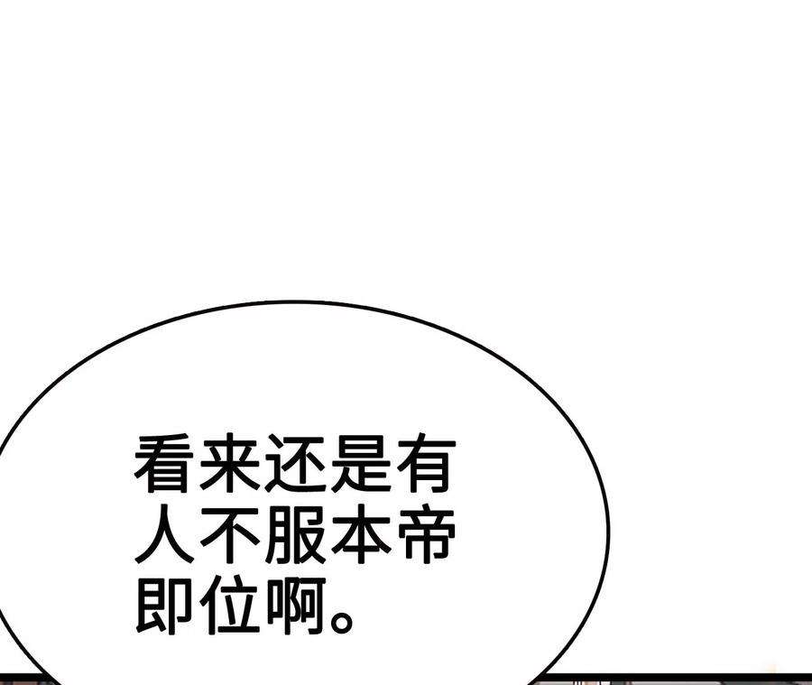 进化吧，铁皮蛹！漫画,第9话 女帝VS女帝 38图