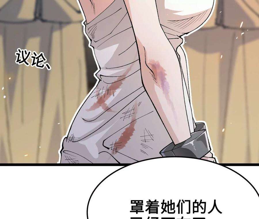 进化吧，铁皮蛹！漫画,第9话 女帝VS女帝 62图