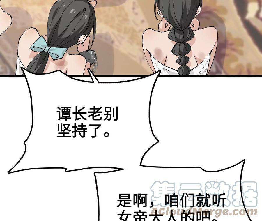 进化吧，铁皮蛹！漫画,第9话 女帝VS女帝 117图