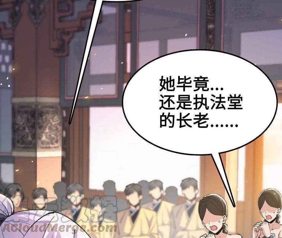 进化吧，铁皮蛹！漫画,第9话 女帝VS女帝 77图