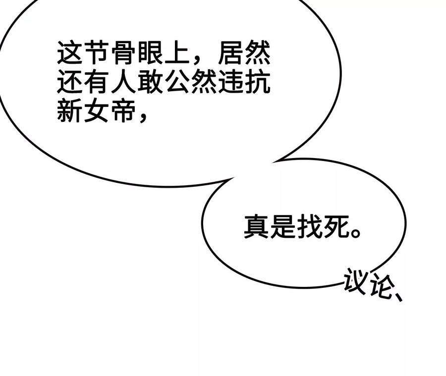 进化吧，铁皮蛹！漫画,第9话 女帝VS女帝 59图