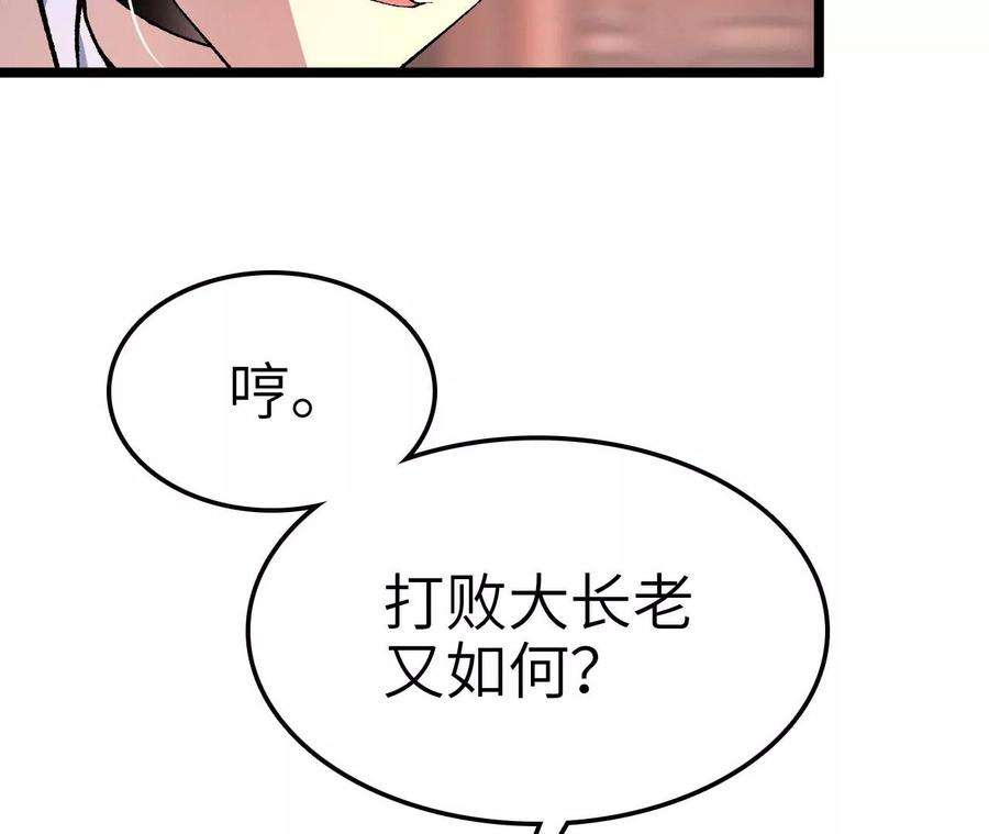 进化吧，铁皮蛹！漫画,第10话 战斗开始！ 31图