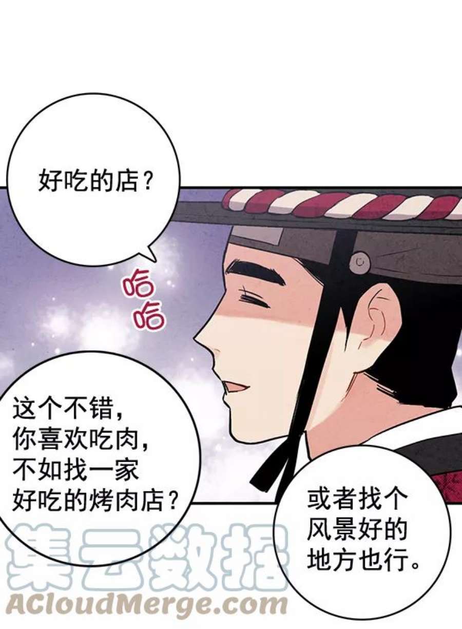 禁婚令漫画,第41话 13图