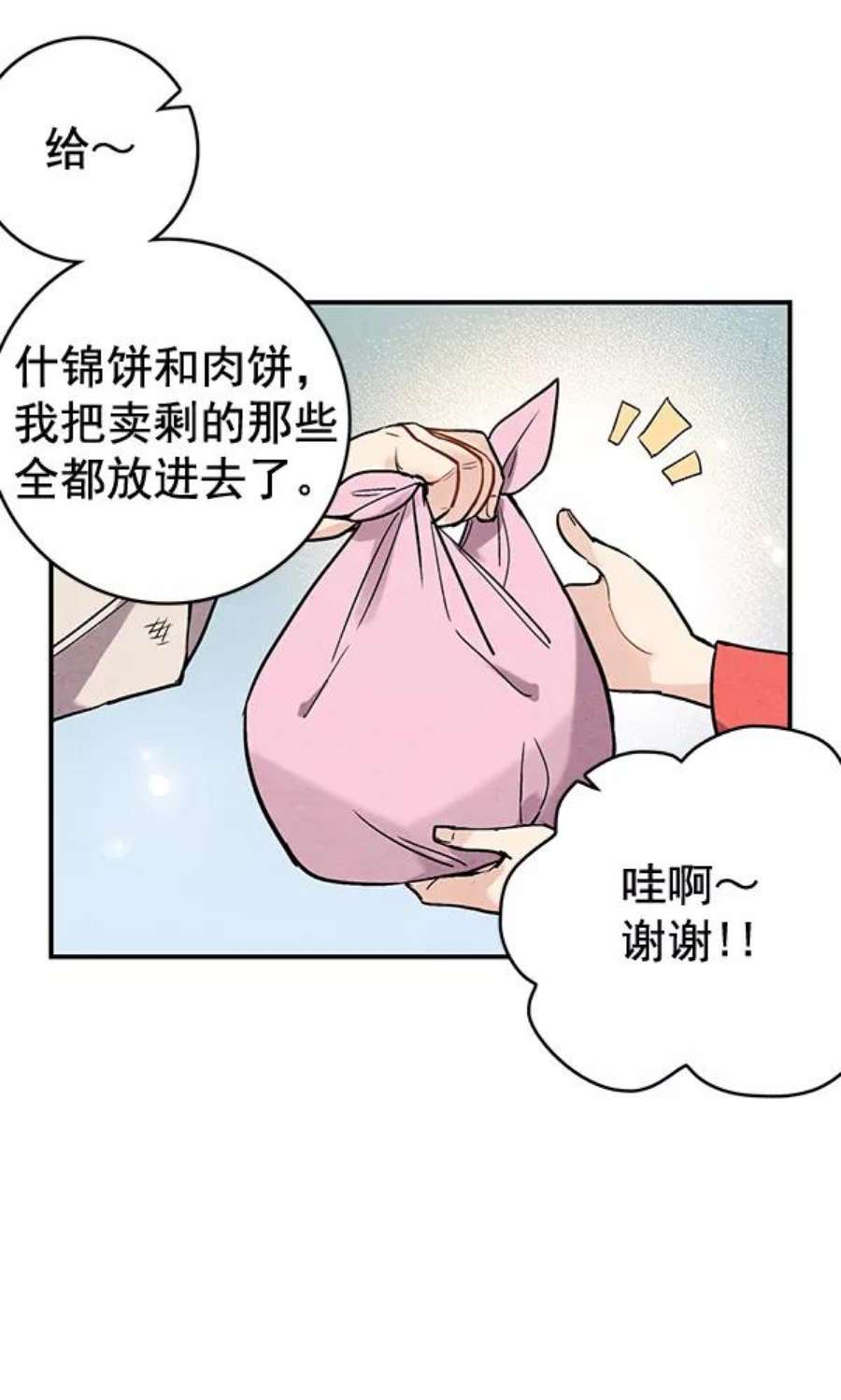 禁婚令漫画,第41话 30图