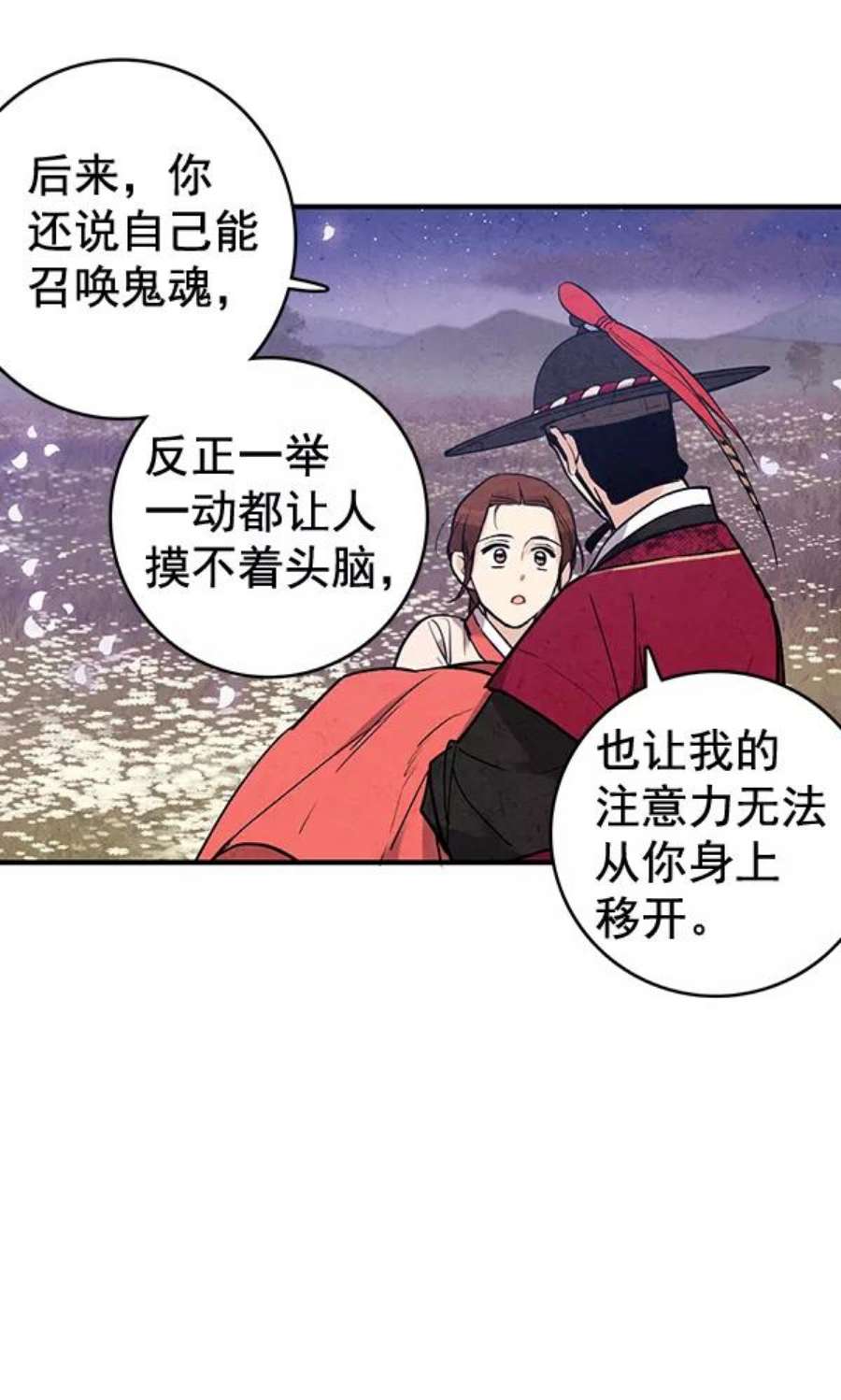 禁婚令漫画,第41话 83图