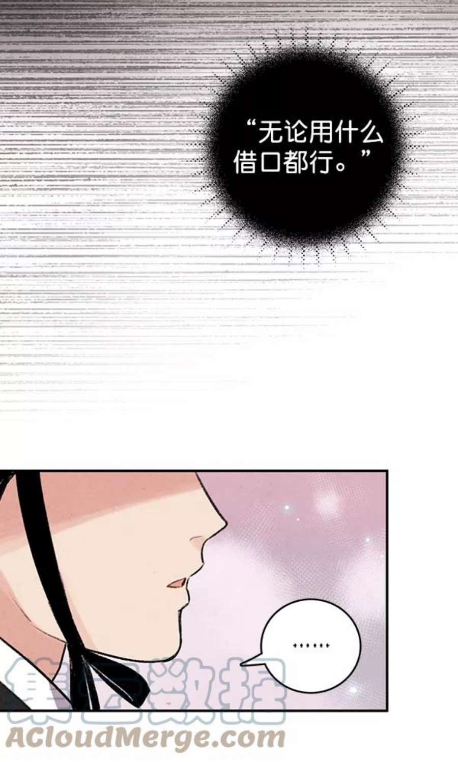 禁婚令漫画,第41话 43图