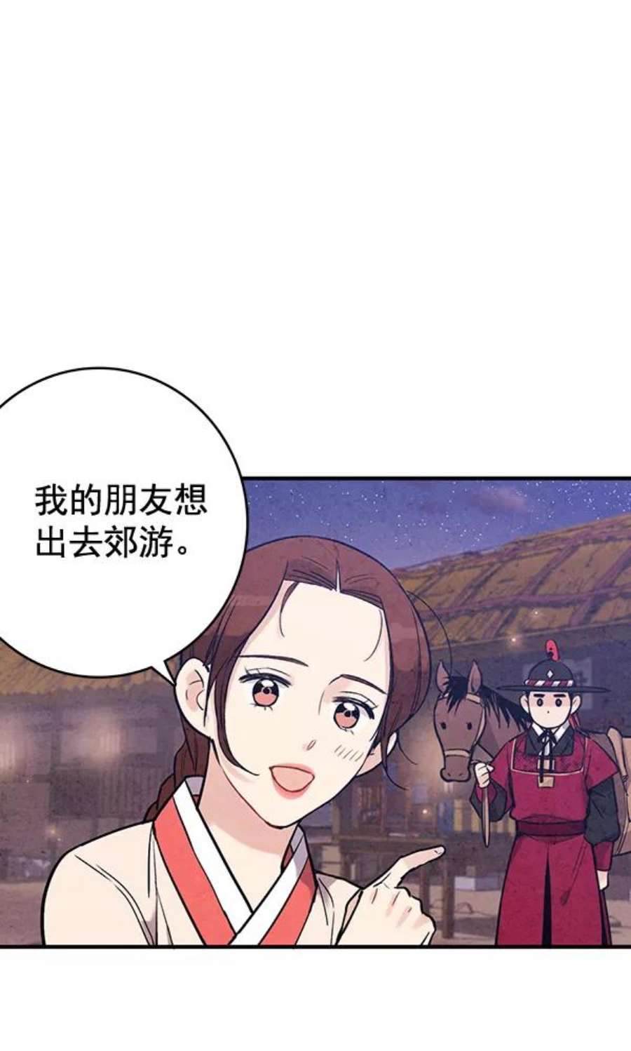 禁婚令漫画,第41话 32图