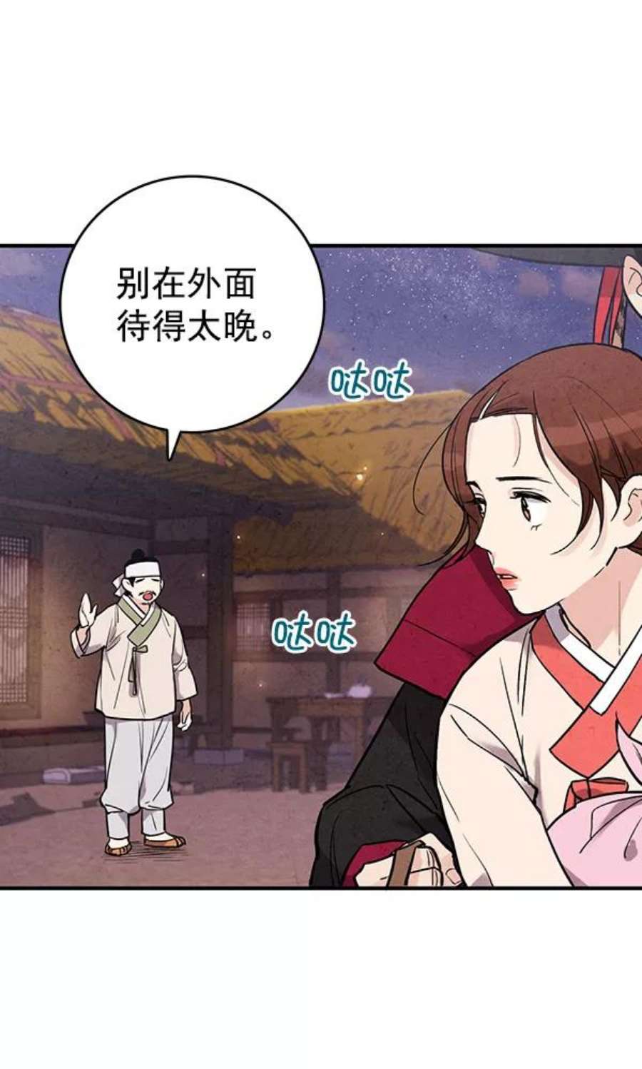 禁婚令漫画,第41话 38图