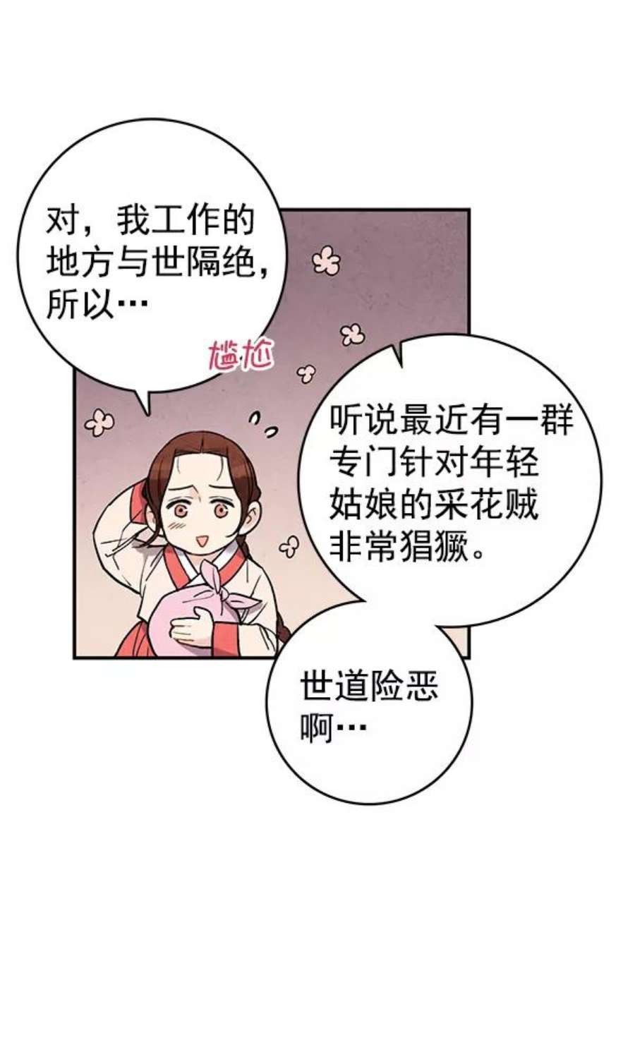 禁婚令漫画,第41话 36图