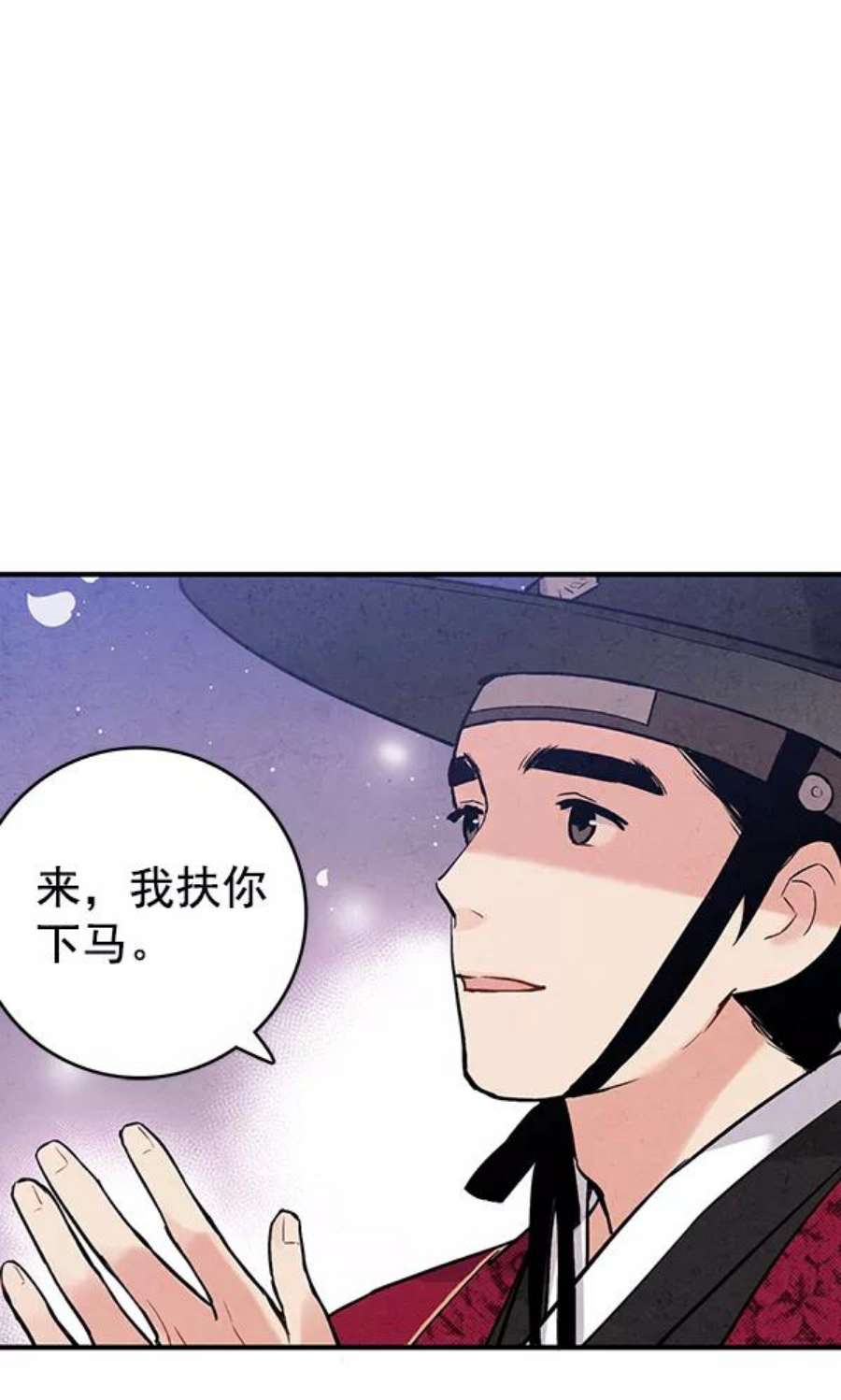 禁婚令漫画,第41话 69图