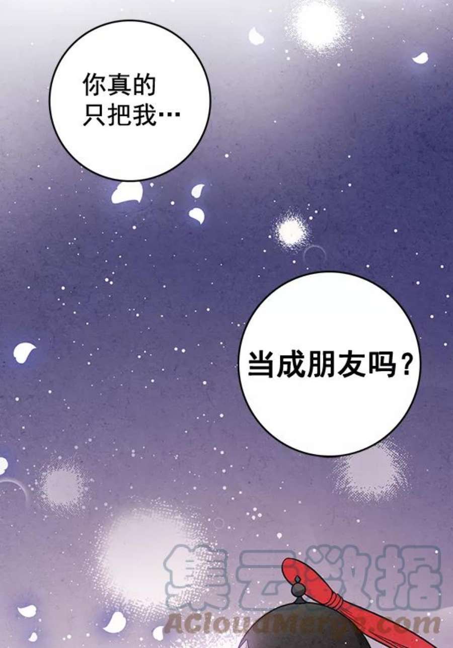 禁婚令漫画,第41话 88图