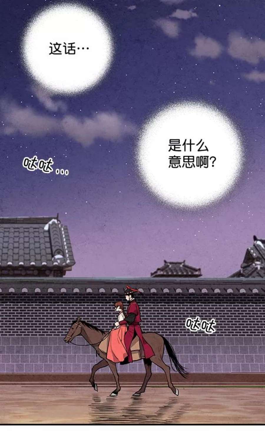 禁婚令漫画,第41话 5图