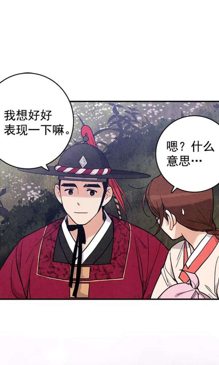 禁婚令漫画,第41话 59图