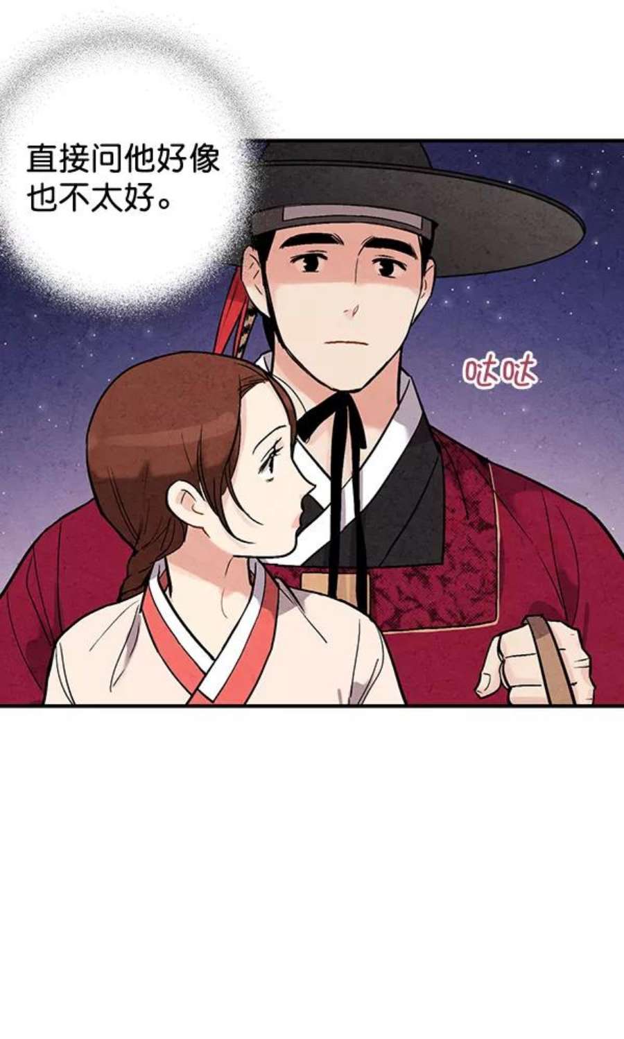 禁婚令漫画,第41话 8图